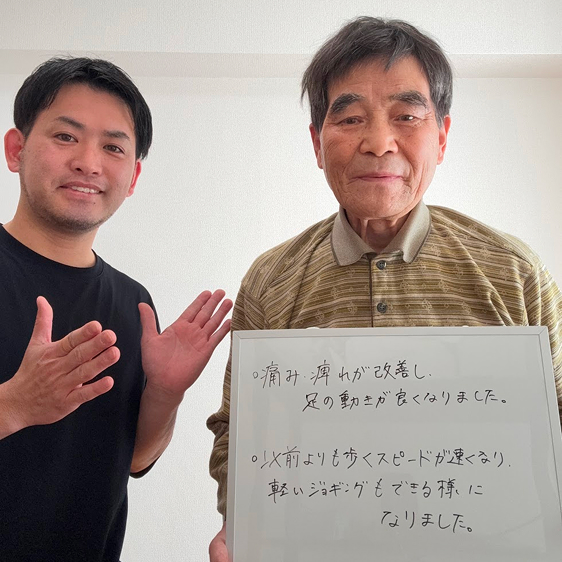 足首の痛み・痺れでお悩みだったお客様の声